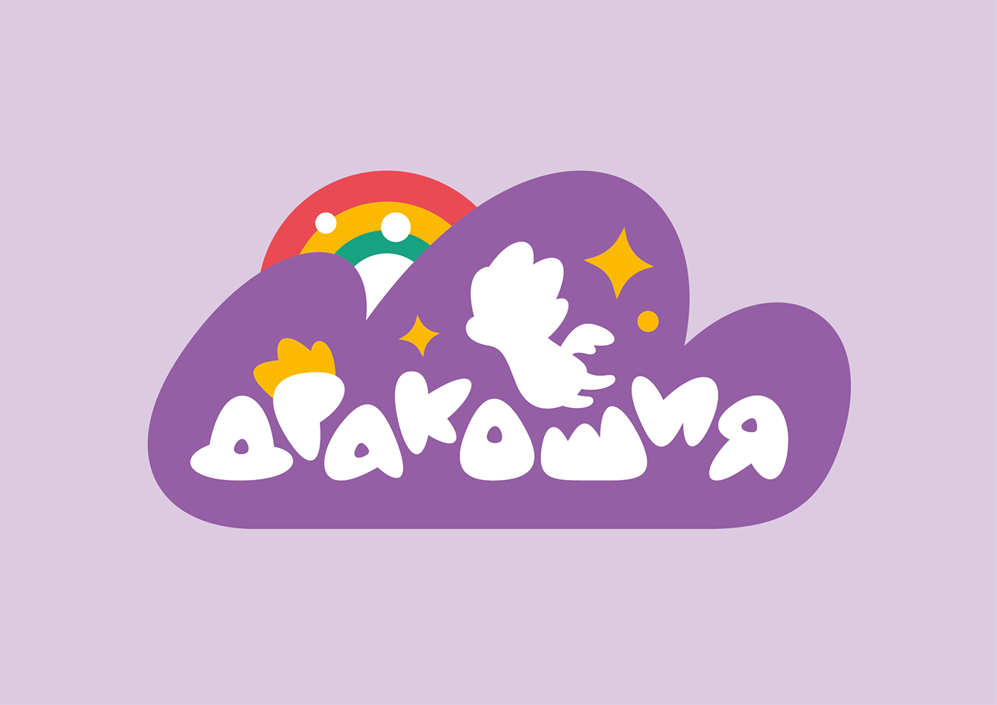 Дракошия
