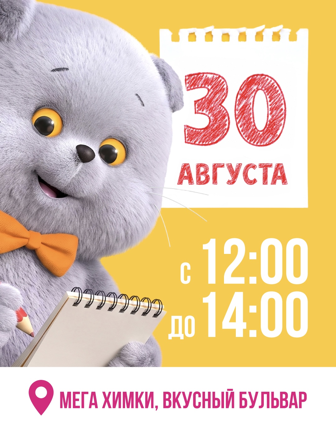 В школу с Басиком!