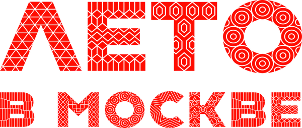 Фестиваль «Лето в Москве»