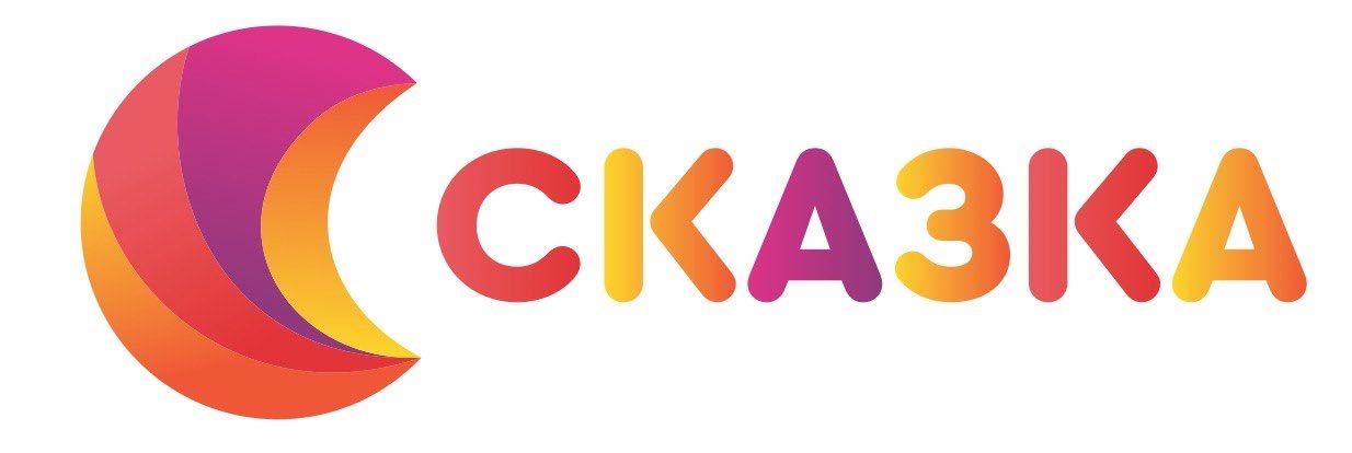 ТЦ "Сказка"